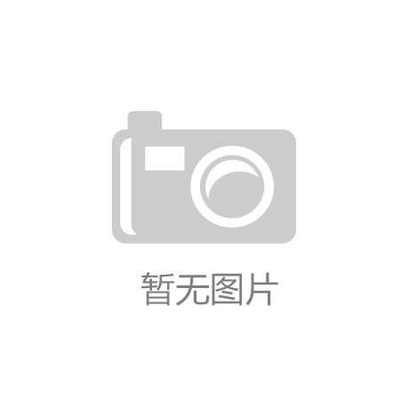 品加速“出海” 芳香之路扬帆起航冰球突破