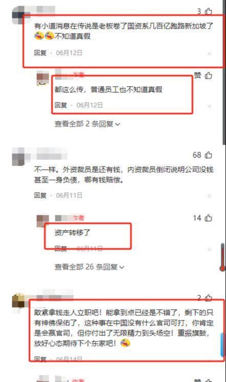 逼“裸辞”老板被曝跑路有黑料曝光冰球突破上海千亿集团暴雷！员工被(图4)